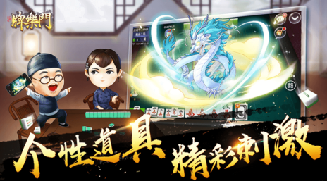 牌乐门金溪麻将手机版