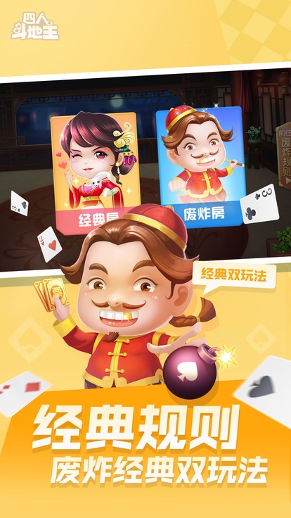 火火斗地主安卓版