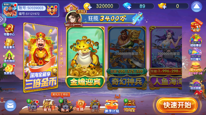 捕鱼奇兵最新版app下载