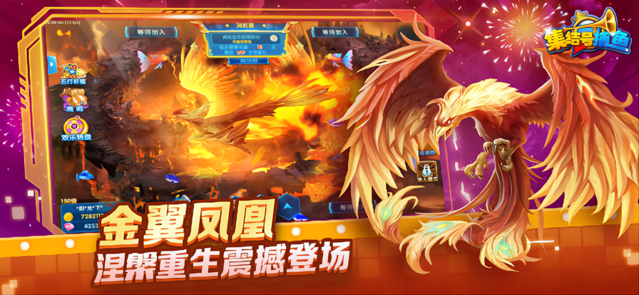 集结号捕鱼赚钱版本