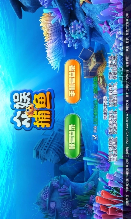 浩游众娱捕鱼最新版