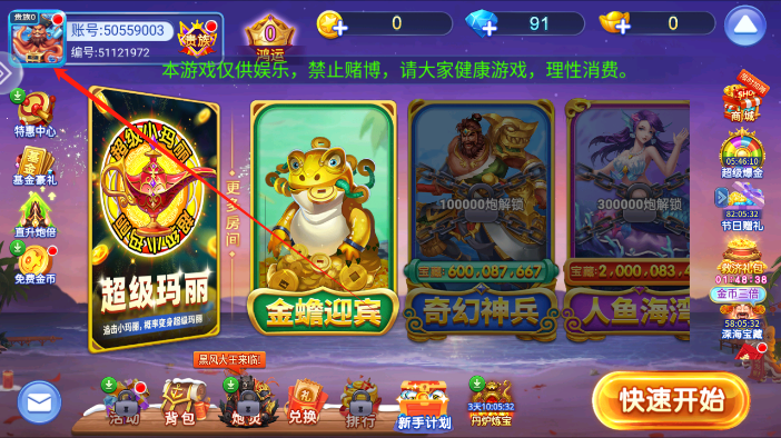 捕鱼奇兵最新版app下载