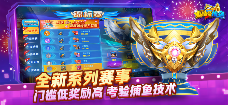 集结号捕鱼赚钱版本