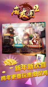 麻友圈2麻将安卓版