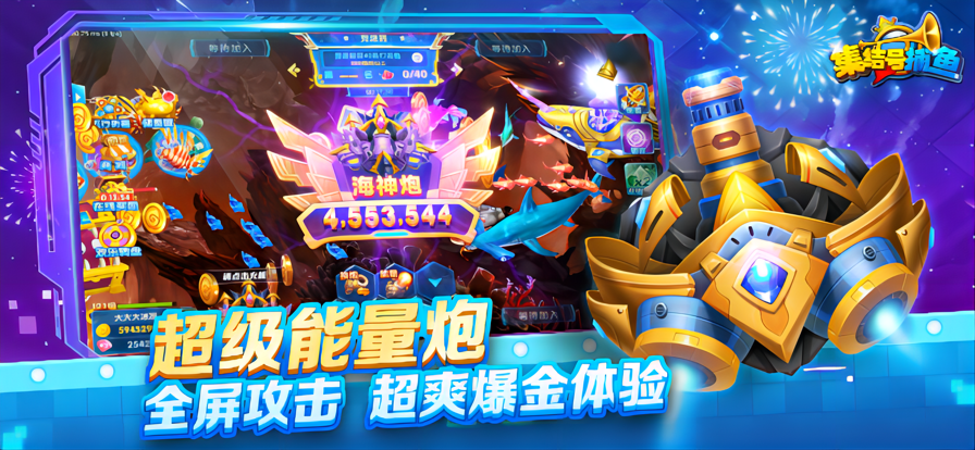 集结号捕鱼赚钱版本