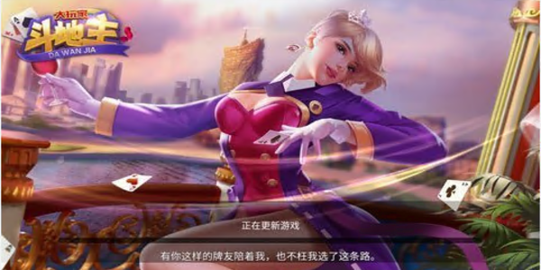 大玩家斗地主925