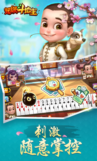 街机超级斗地主手机版