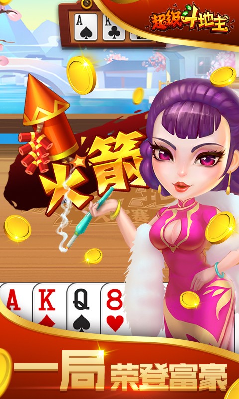 街机超级斗地主搓牌版