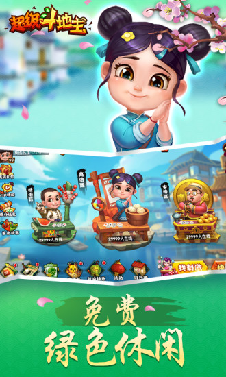 街机超级斗地主手机版