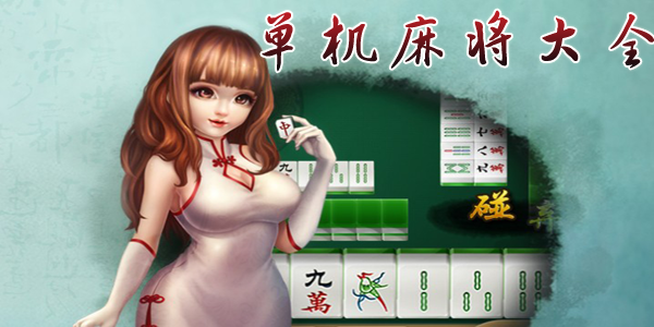 竞技麻将官方版