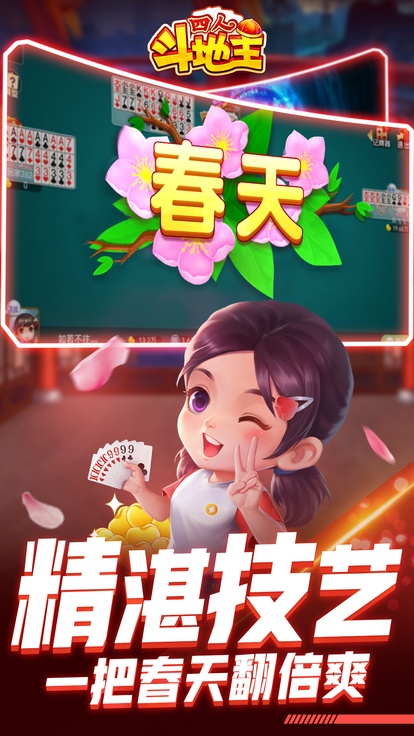 火火斗地主安卓版