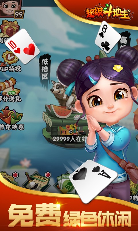 街机超级斗地主搓牌版