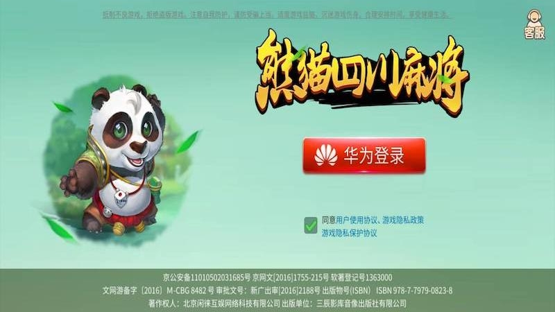 熊猫四川麻将ios版