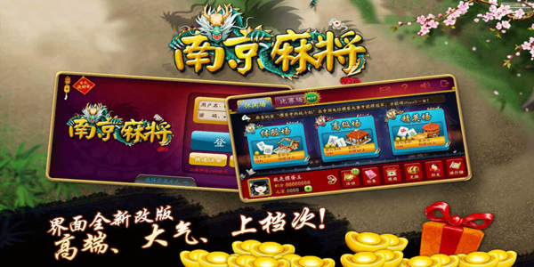 南京麻将免费下载最新版本安卓