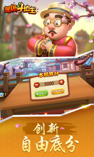 街机超级斗地主手机版