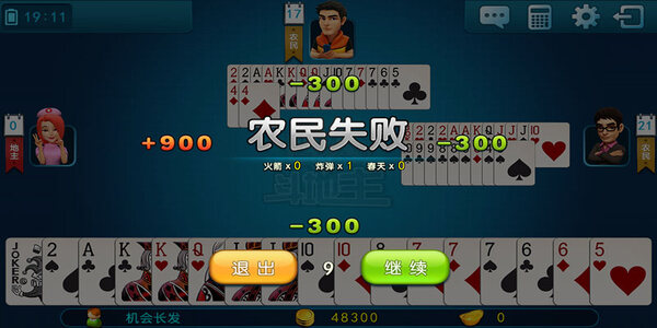 四人斗地主经典版