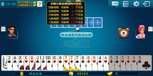 四人斗地主经典版