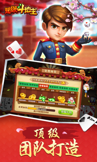 街机超级斗地主手机版