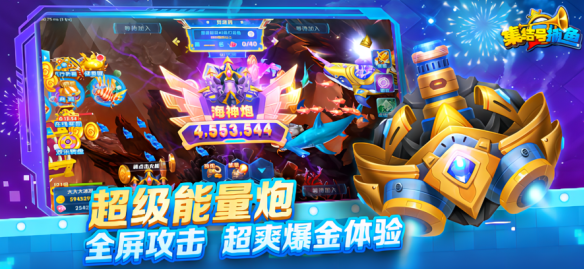 集结号捕鱼赚钱版本