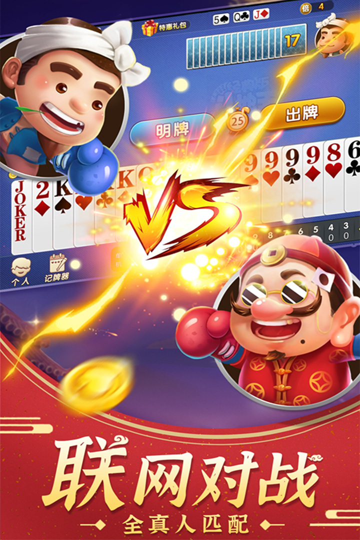 火火斗地主极速版