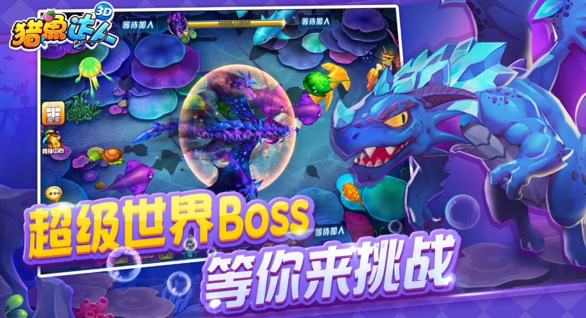 捕鱼达人3d老版本经典版