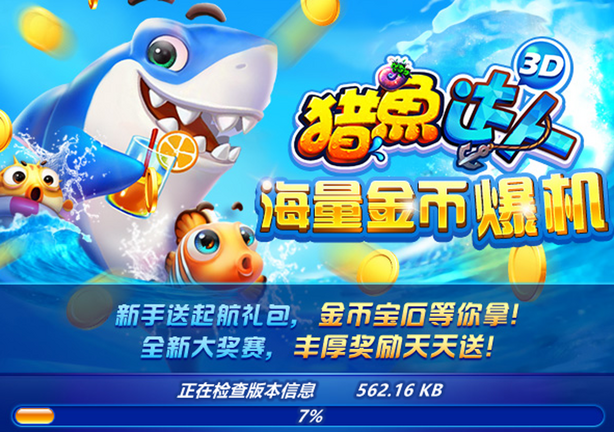 捕鱼达人3d老版本经典版下载