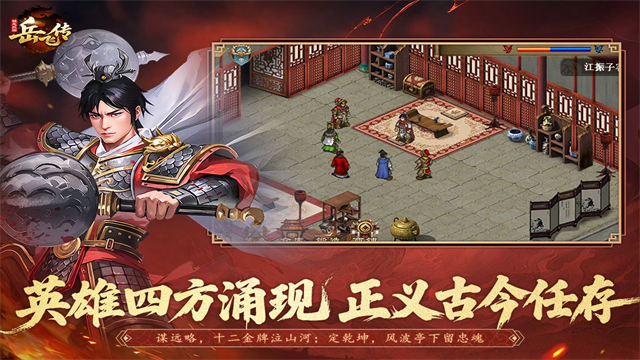 同人精忠报国岳飞传官方版