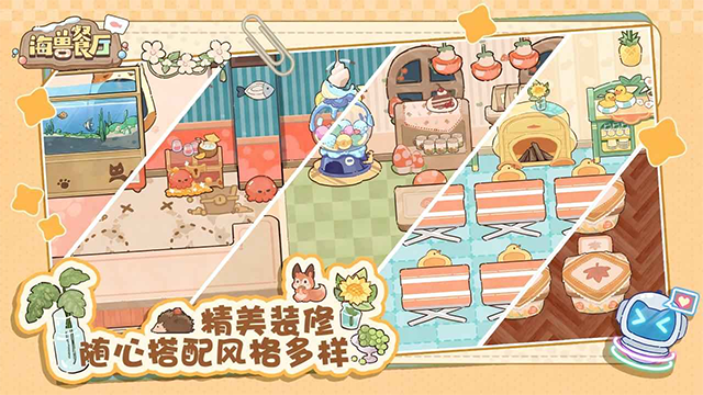 海兽餐厅手机版