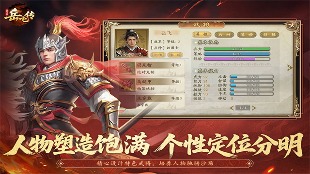 同人精忠报国岳飞传官方版