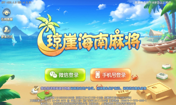 海南天天爱麻将最新版