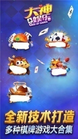 大神棋牌安卓手机版