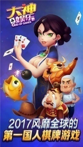 大神棋牌安卓手机版