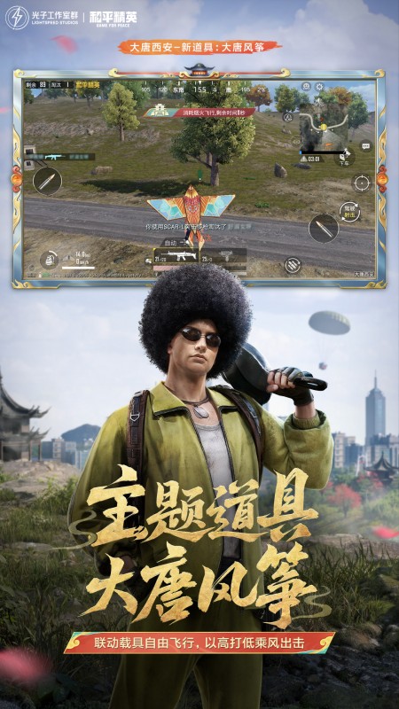 和平精英地铁逃生