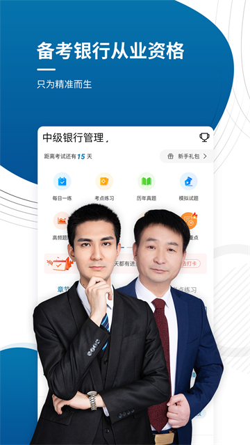 银行从业资格准题