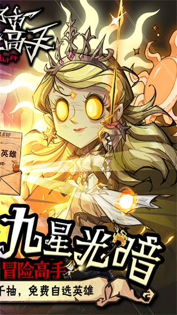 都市冒险高手(0.1折千抽9星光暗)
