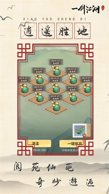 一剑江湖单机版