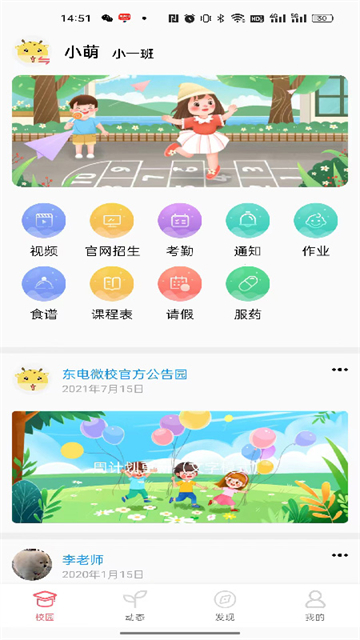 东电微校家长端