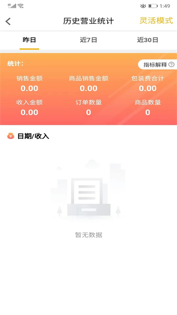同城商盟app