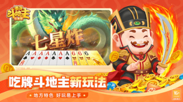 途游斗地主比赛版微信登录版