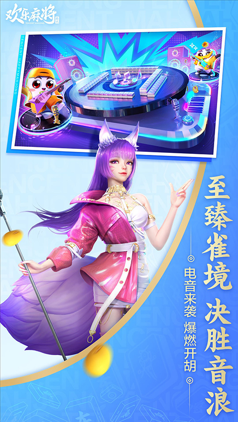 欢乐麻将全集自选牌新版