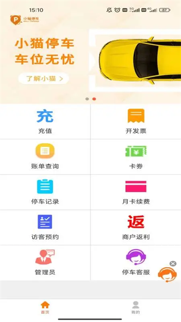 小猫停车app