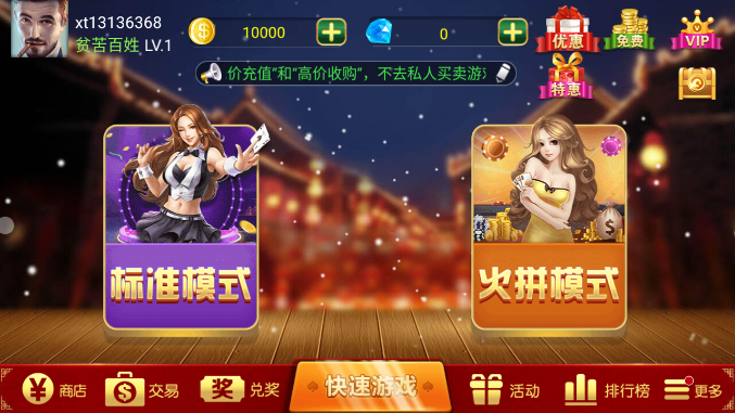 土豪赢三张ios版