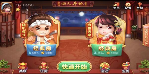 好手气斗地主app