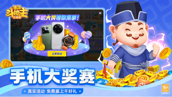 途游斗地主官方版免费版