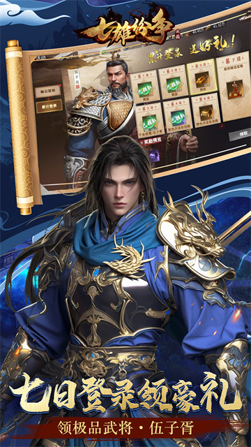 七雄纷争（3.5折逐鹿中原）