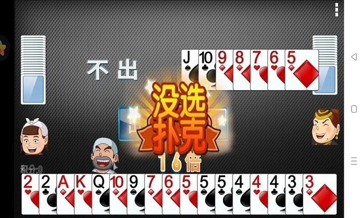 单机斗地主安卓版