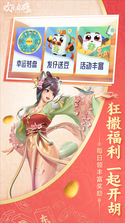 欢乐麻将全集自选牌新版