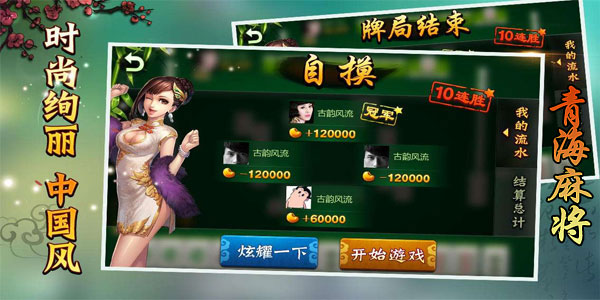 青海麻将258正版免费