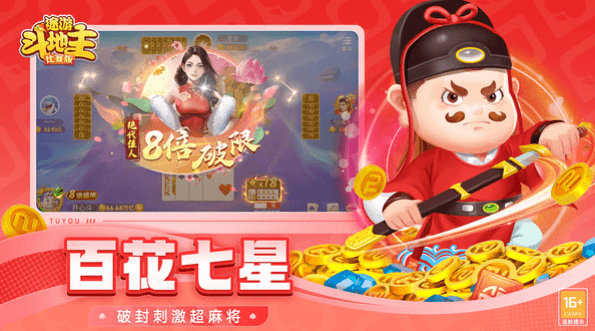 途游斗地主官方版免费版