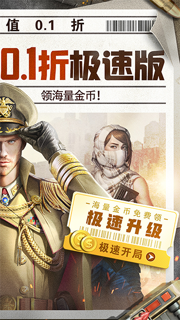 全城警戒官网版